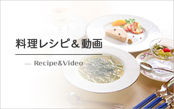 料理レシピ＆動画